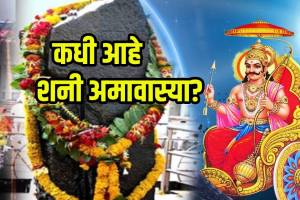 shani amavasya 2025
