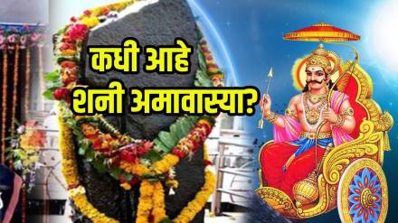 shani amavasya 2025