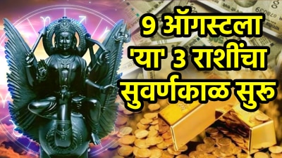 तब्बल ५०० वर्षानंतर शनीसह ४ ग्रहांची वक्री अवस्था! ‘या’ राशींवर होईल अखेर संपत्तीचा वर्षाव