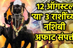 Shani arun gochar on 12 august effects on Scorpio, Aquarius, cancer zodiac signs get rich money successful career triekadash yog Saturn's transit astrology horoscope