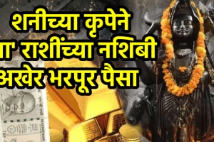 Shani Gochar benefits to Aquarius, Libra, Gemini, Zodiac Signs get rich, money, career growth successful in 2025 Shani Nakshatra Parivartan astrology horoscope