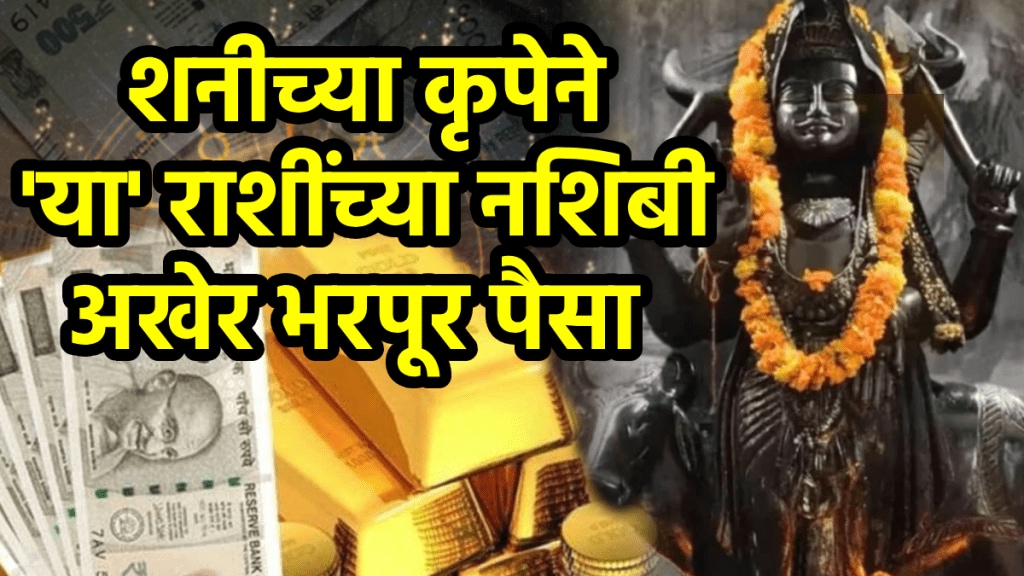 Shani Gochar benefits to Aquarius, Libra, Gemini, Zodiac Signs get rich, money, career growth successful in 2025 Shani Nakshatra Parivartan astrology horoscope