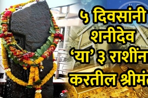 shani navpancham rajyog on 26 august benefits to aries, leo, pisces zodiac signs get rich money successful career growth good luck Saturn retrograde horoscope