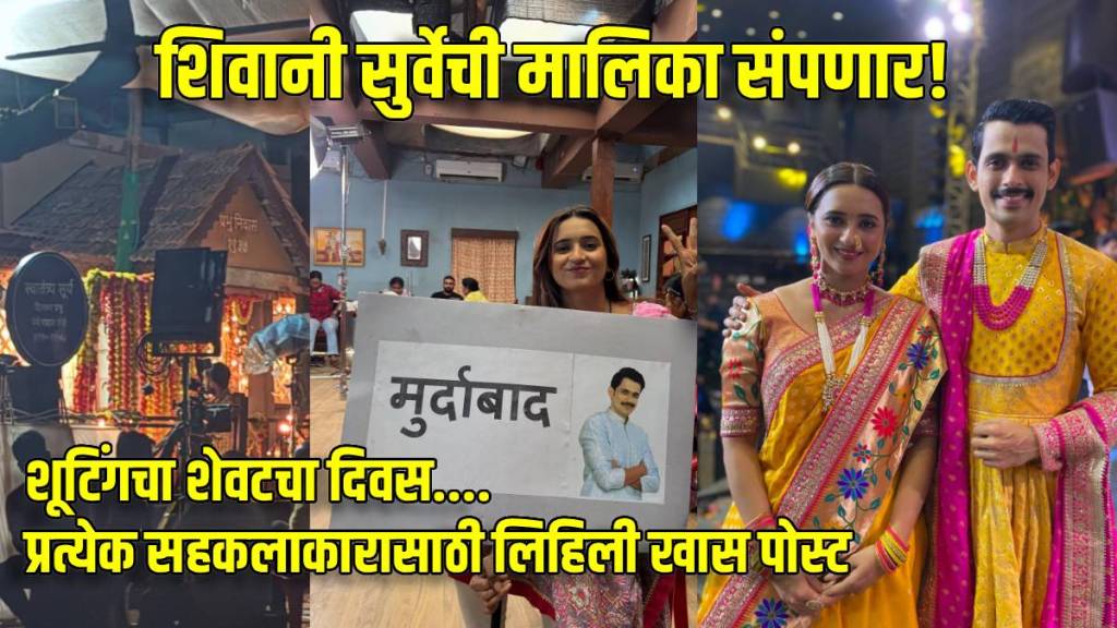 shivani surve thoda tuza ani thoda maza serial off air