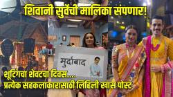 अलविदा! प्रवास अखेर संपला…; शिवानी सुर्वेची मालिका Exit घेणार; लिहिली भावनिक पोस्ट, सहकलाकारांबद्दल म्हणाली…