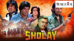 पडद्यावरच्या ‘शोले’मधला ‘न दिसणारा शोले’…
