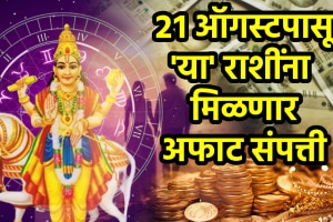 Shukra Gochar on 21 august beneficial for gemini, libra, cancer zodiac signs will be rich, get money, successful career love life horoscope
