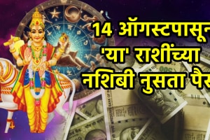 Shukra arun gochar on 14 august 2025 virgo, scorpio, aquarius zodiac signs gets money financial growth money success venus Uranus astrology horoscope