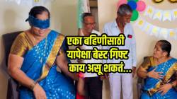 हीच खरी संपत्ती! बहिणीच्या ६० व्या वाढदिवशी सर्व भावांनी मिळून दिलं सरप्राईज; VIDEO पाहून तुमच्याही डोळ्यांत येईल पाणी