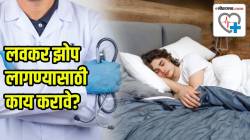 तुम्हालाही रात्रीची झोप येत नाही? मग डॉक्टरांनी सांगितलेल्या ‘या’ ७ गोष्टी सात दिवस करा फॉलो; लगेच दिसेल फरक