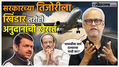 Video: “राज्य सरकारचा महत्त्वाचा, तरीही हास्यास्पद निर्णय”, गिरीश कुबेर यांचं विश्लेषण…