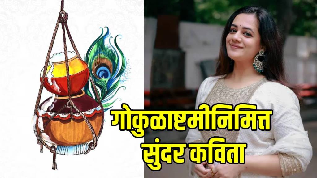 spruha joshi shares poem on the occasion on gokulashtami