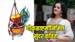 “दर गोकुळाष्टमीला तू बरोबर पाऊस घेऊन कसा येतोस?” स्पृहा जोशीची सुंदर कविता, अभिनेत्री म्हणते…