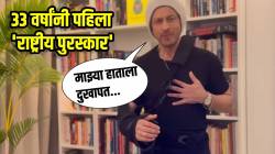 “अभिनय करणं ही माझी…”, तब्बल ३३ वर्षांनी पहिला ‘राष्ट्रीय पुरस्कार’ जिंकल्यावर शाहरुख खानची प्रतिक्रिया; म्हणाला, “अ‍ॅटली सर…”