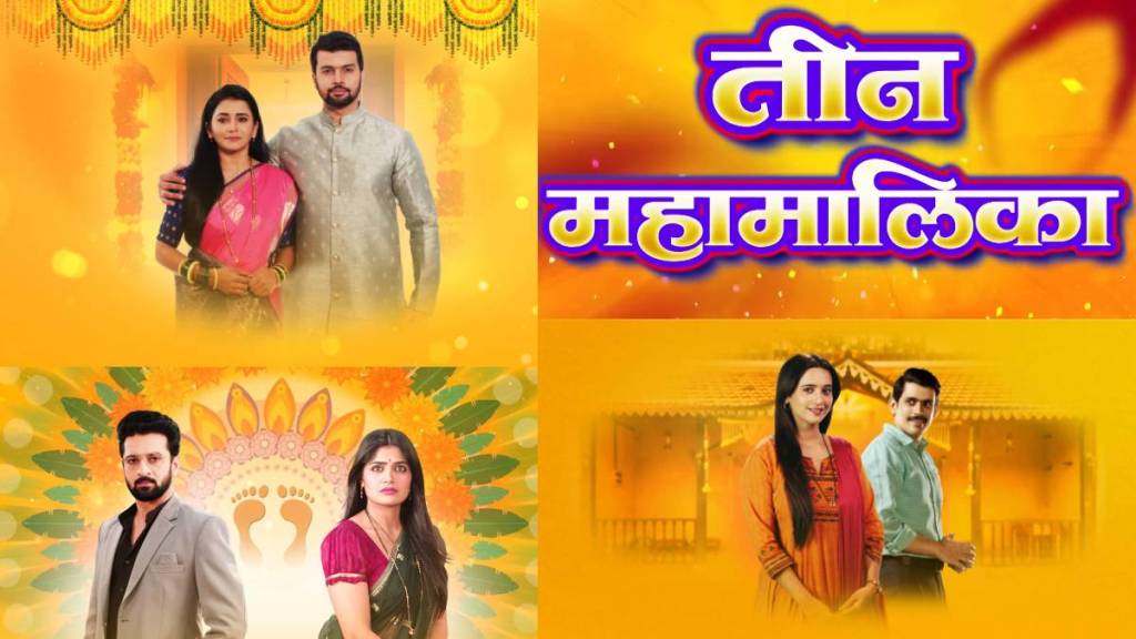 star pravah three serial mahasangam tharala tar mag laxmichya paulanni and thoda tuza ani thoda maza