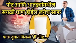 मल कडक होत असेल तर दुधात मिसळा फक्त ‘ही’ गोष्ट! पोट आणि आतड्यांमधील सगळी घाण होईल लगेच साफ, पचनसंस्थाही सुधारेल…