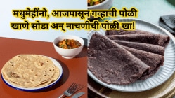 गव्हाची पोळी खाऊ नका! मधुमेहींसाठी नाचणीची पोळी सर्वोत्तम! झटक्यात कमी होईल Blood Sugar