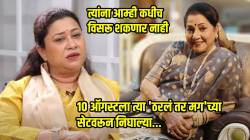 ‘ठरलं तर मग’ मालिकेतील पूर्णा आजीची भूमिका रिप्लेस होणार की नाही? सुचित्रा बांदेकर म्हणाल्या, “चॅनेल आणि आमच्या टीमने…”