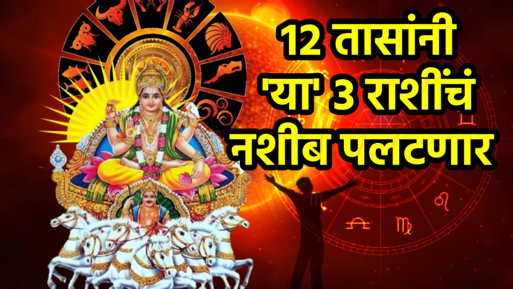 Surya arun gochar on 14 august taurus, virgo, scorpio zodiac signs will be lucky career growth successful life due to Sun Uranus make shodash panchank yog astrology