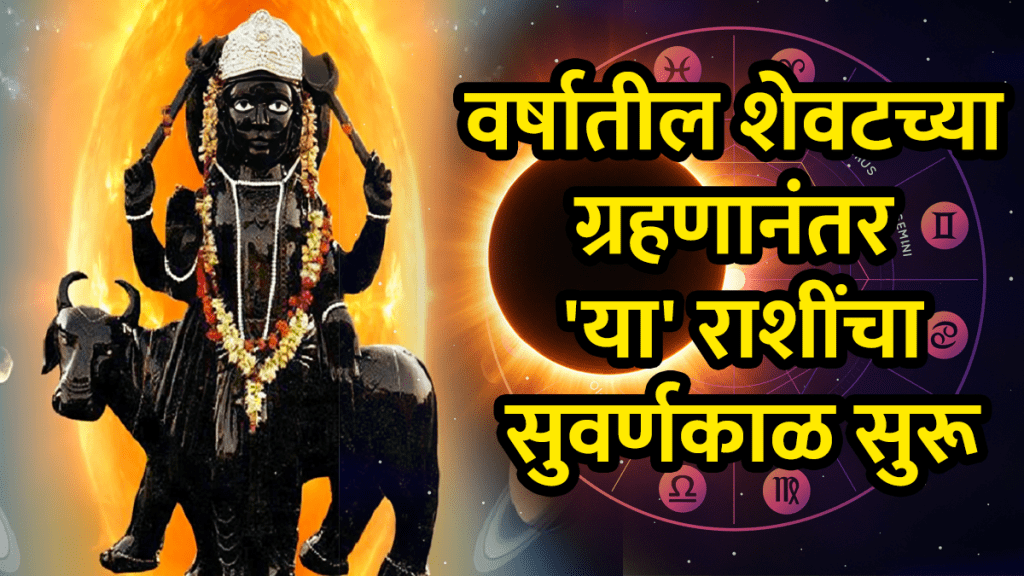Pitru paksha surya grahan shani pratiyuti yog benefits Gemini, Sagittarius, Aquarius zodiac signs rich, money, successful career growth solar eclips saturn sun Conjunction astrology