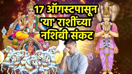 Surya ketu yuti on 17 august bad impact on leo, aquarius, pisces zodiac signs money loss disputes accident illness horoscope astrology