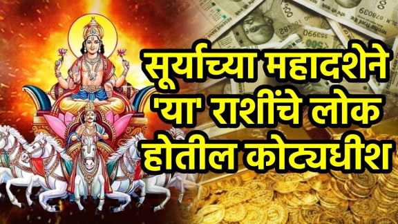 Surya Mahadasha 6 years effects on zodiac signs get rich money sun mahadasha on all rashi astrology