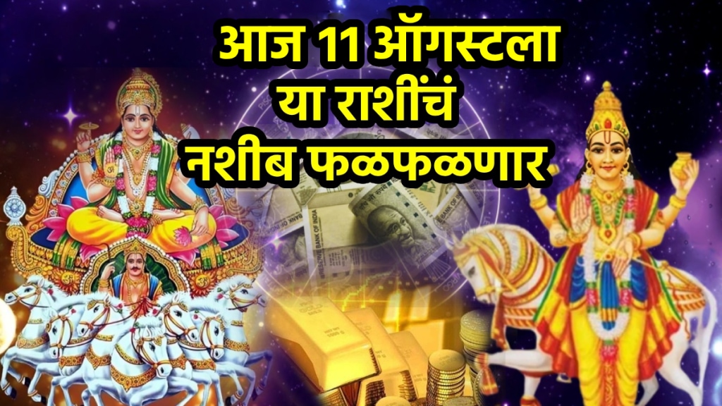 Horoscope 11 August dashank yog of surya and shukra benefits to gemini, Libra, Taurus zodiac signs get rich, money successful career luck astrology