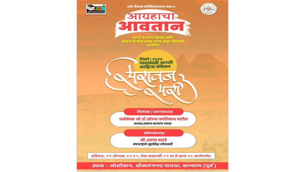 third agri sahitya sammelan thane