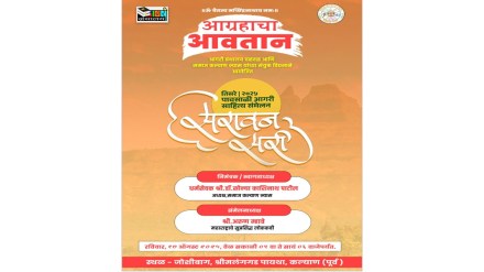 third agri sahitya sammelan thane