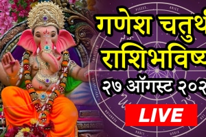 Horoscope Today in Marathi Live 27 august 2025