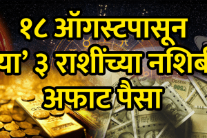 Trigrahi yog on 18 august 2025 beneficial for gemini, virgo, libra zodiac signs will get money success rich career astrology