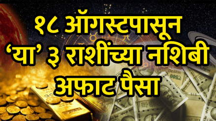 Trigrahi yog on 18 august 2025 beneficial for gemini, virgo, libra zodiac signs will get money success rich career astrology