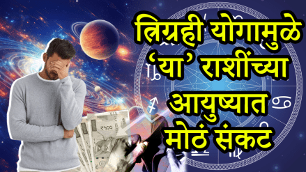Trigrahi yog negative impact on taurus, virgo, Capricorn zodiac signs money loss financial problems career growth impact sun and ketu conjunction astrology