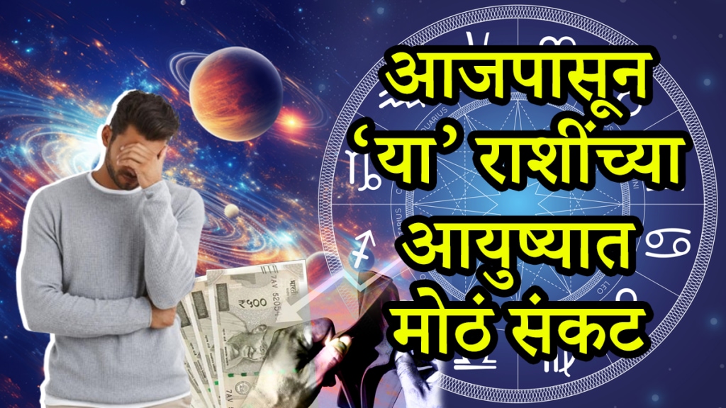 Trigrahi yog negative impact on taurus, virgo, Capricorn zodiac signs money loss financial problems career growth impact sun and ketu conjunction astrology