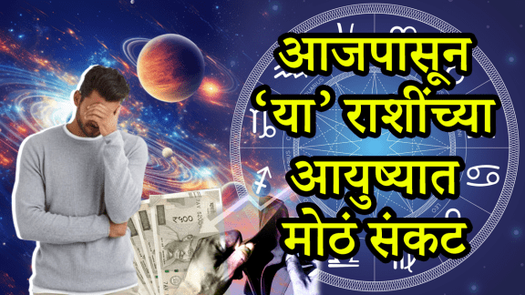 Trigrahi yog negative impact on taurus, virgo, Capricorn zodiac signs money loss financial problems career growth impact sun and ketu conjunction astrology