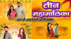 ‘स्टार प्रवाह’वरील ३ मालिकांचा ‘महासंगम’ यशस्वी ठरला! TRP ऐकून थक्क व्हाल…; ‘ठरलं तर मग’च्या निर्मात्यांची खास पोस्ट