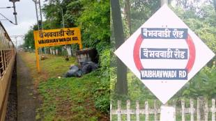 Konkan Railway Passengers Association news in marathi
