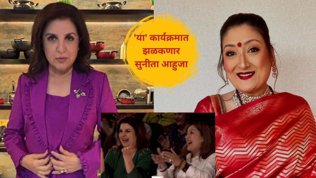 Sunita Ahuja To Judge Farah Khans New Show Aunty Kisko Bola