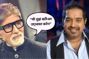 Amitabh Bachchan told Shankar Mahadevan that i will distroy your career says singer