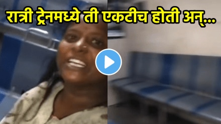 Viral video woman travelling alone at midnight shared experience in mumbai local train video on social media