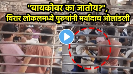 Virar local fighting video men fighting with each other abusive words on wife Shocking video viral on social media virar dahanu train