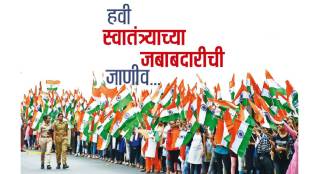 Loksatta viva Awareness of the responsibility of freedom Independence Day 2025