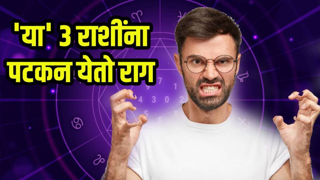 कोणत्या राशी असतात सर्वात रागिष्ट? (फोटो सौजन्य: @Freepik) 