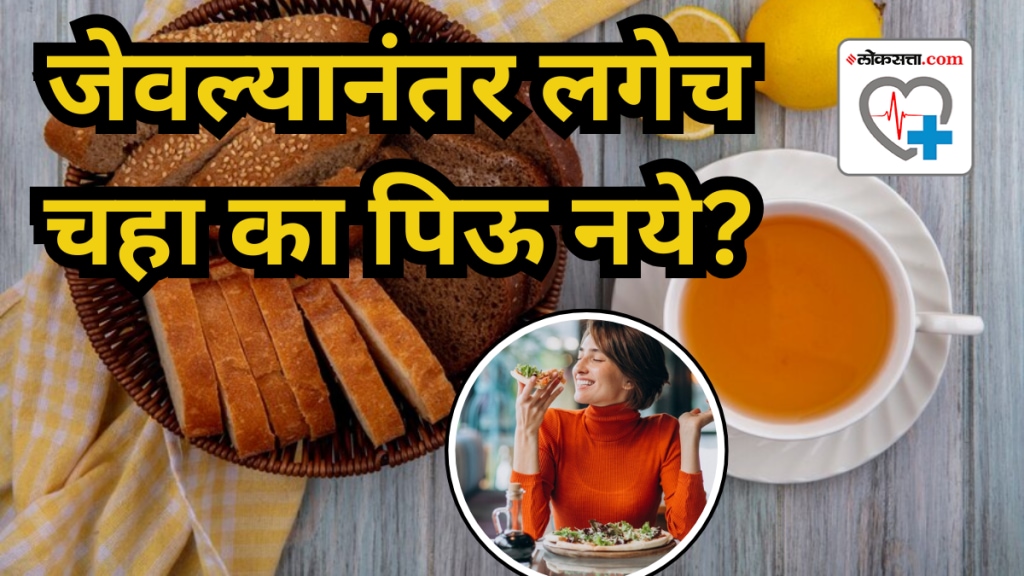 why you should not drink tea right after your meal