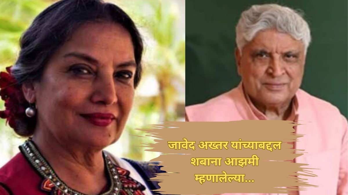 ‘तो तुझा विश्वासघात…’, लग्न करताना शबाना आझमींना लोकांनी दिलेला इशारा; जावेद अख्तर यांच्या पहिल्या पत्नीबाबत म्हणालेल्या….
