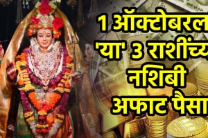 Navratri mahanavmi rajyog on 1 october horoscope leo, virgo, Capricorn zodiac signs get rich, successful in life astrology