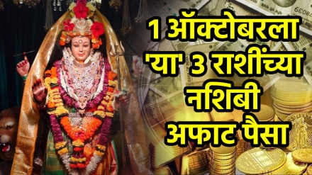 Navratri mahanavmi rajyog on 1 october horoscope leo, virgo, Capricorn zodiac signs get rich, successful in life astrology