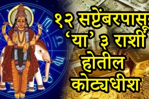 Triekadash yog on 12 september beneficial to Sagittarius, leo, gemini, zodiac signs get rich money success career Labh drishti yog guru surya astrology horoscope
