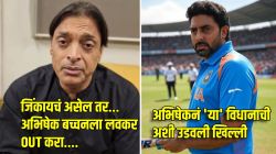 Asia Cup final: “ते मला आऊट करू शकणार नाहीत..”, अभिषेक बच्चनकडून पाकिस्तानी संघाची फिरकी; शोएब अख्तरच्या मास्टरप्लॅनची का उडवली जातेय खिल्ली?