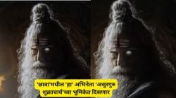 लांब पांढरे केस, दाढी अन्…, ‘छावा’मधील ‘या’ अभिनेत्याला ओळखलंत का? ‘असुरगुरु शुक्राचार्य’च्या भूमिकेत दिसणार